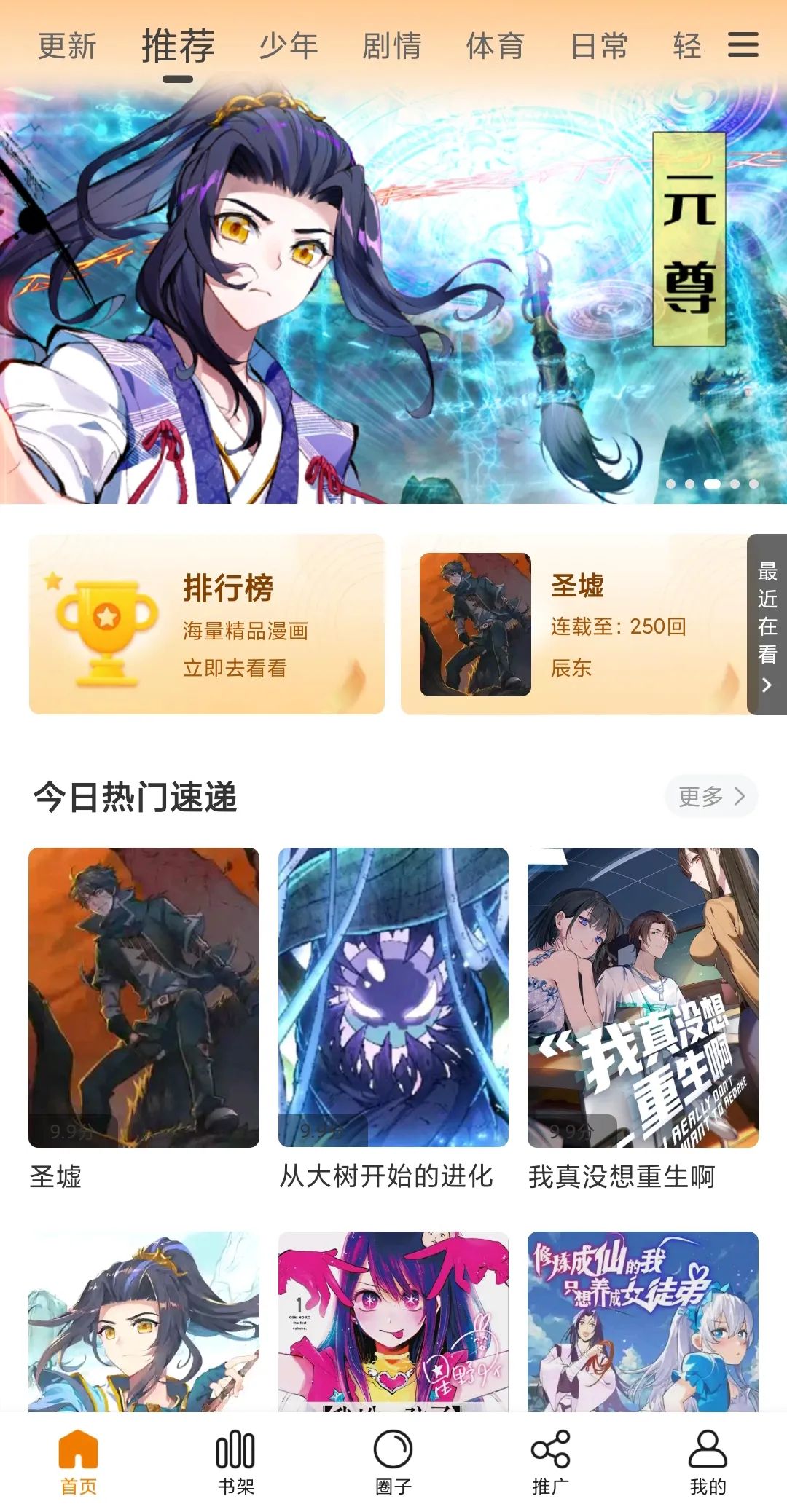 包子漫画v1.2.2去广告版_海量的漫画源资源一网打尽-小白项目分享网