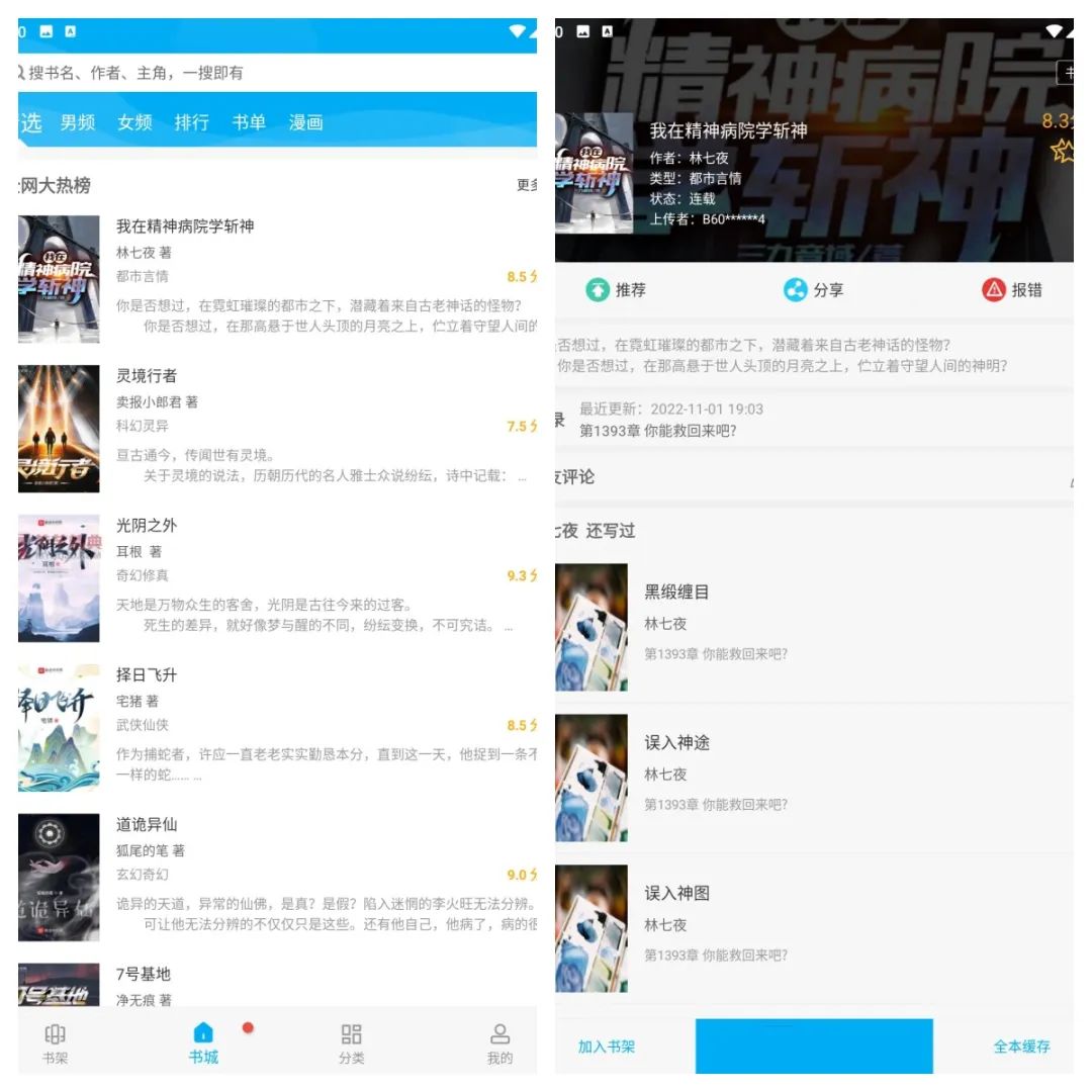 笔趣阁小说v2.7.0去广告版-小白项目分享网