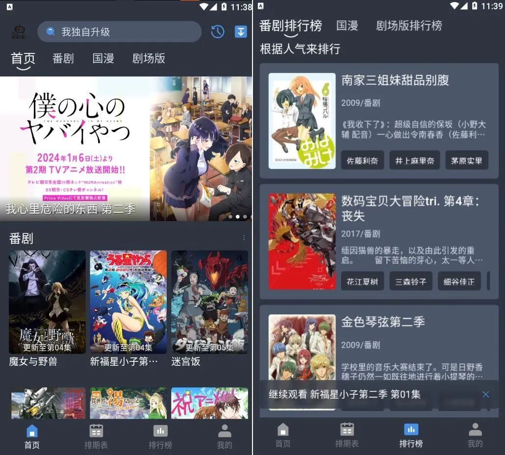 吾次元v1.0.2去广告纯净版-动漫追番-小白项目分享网