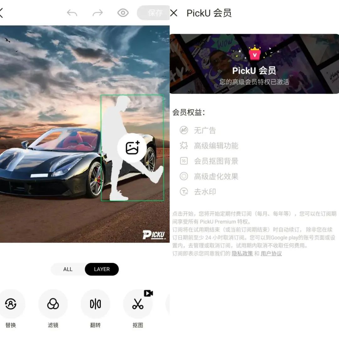 PickU抠图换背景 v3.9.23_296 解锁会员版（照片编辑软件）-小白项目分享网