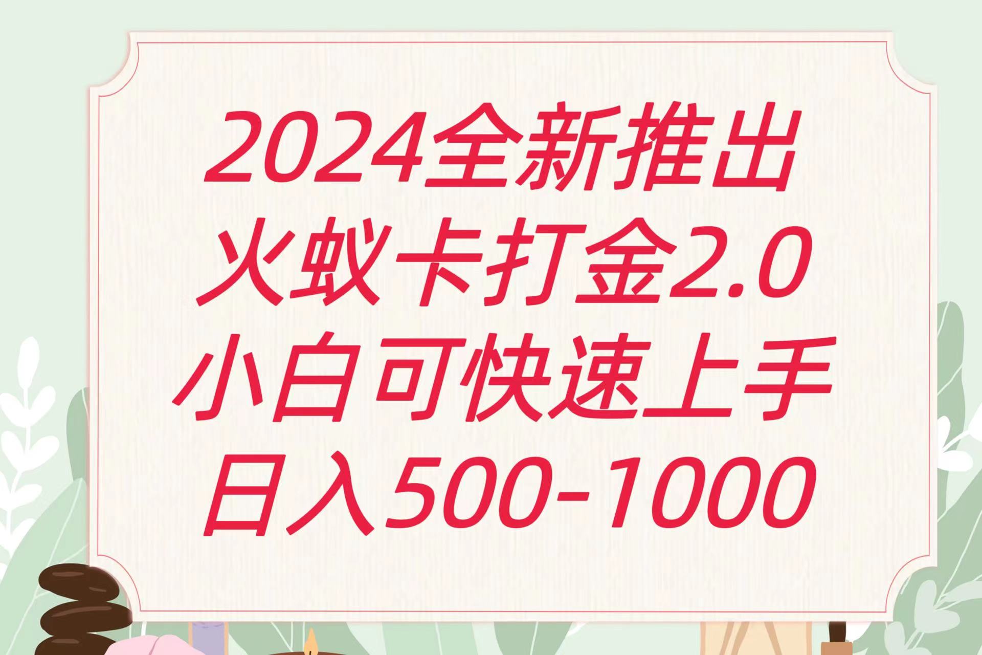 全新火蚁卡打金项火爆发车日收益一千+-小白项目分享网