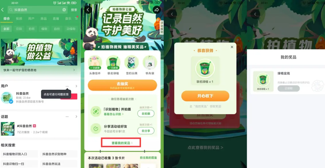 抖音老用户抽绿植盆栽包邮-小白项目分享网